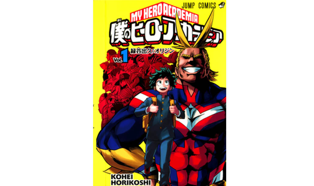 Boku_no_Hero_Academia_Volume_1